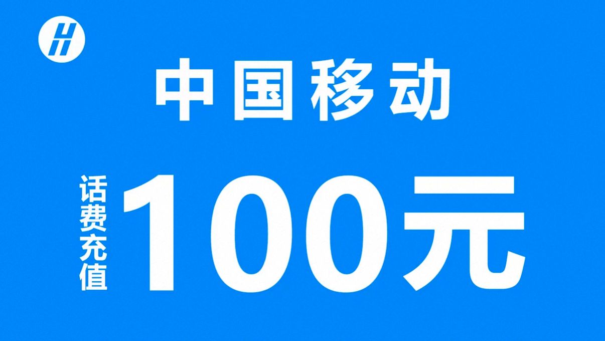 中国移动